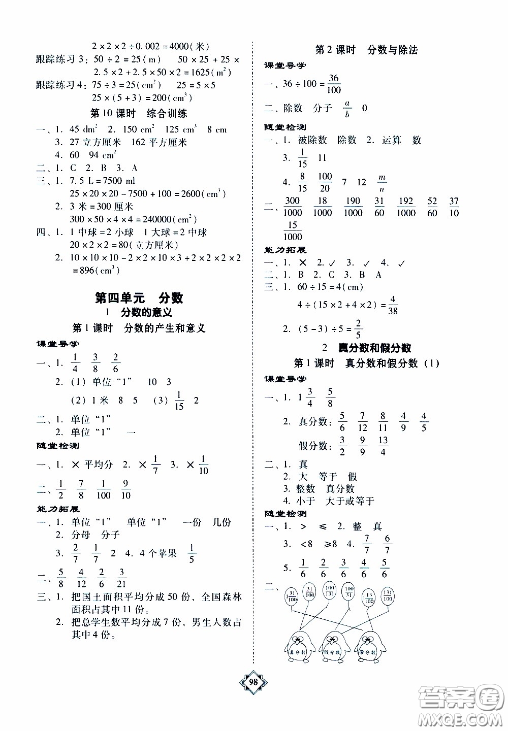 百年學典2020年金牌導(dǎo)學案五年級下冊數(shù)學人教版參考答案