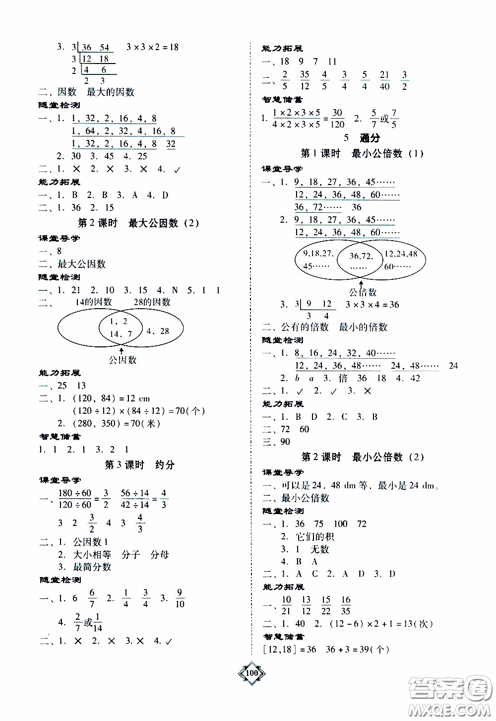 百年學典2020年金牌導(dǎo)學案五年級下冊數(shù)學人教版參考答案