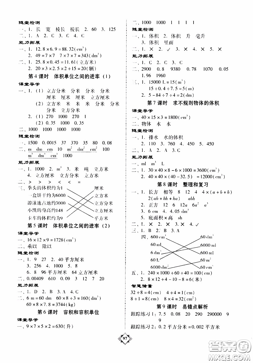 百年學典2020年金牌導(dǎo)學案五年級下冊數(shù)學人教版參考答案