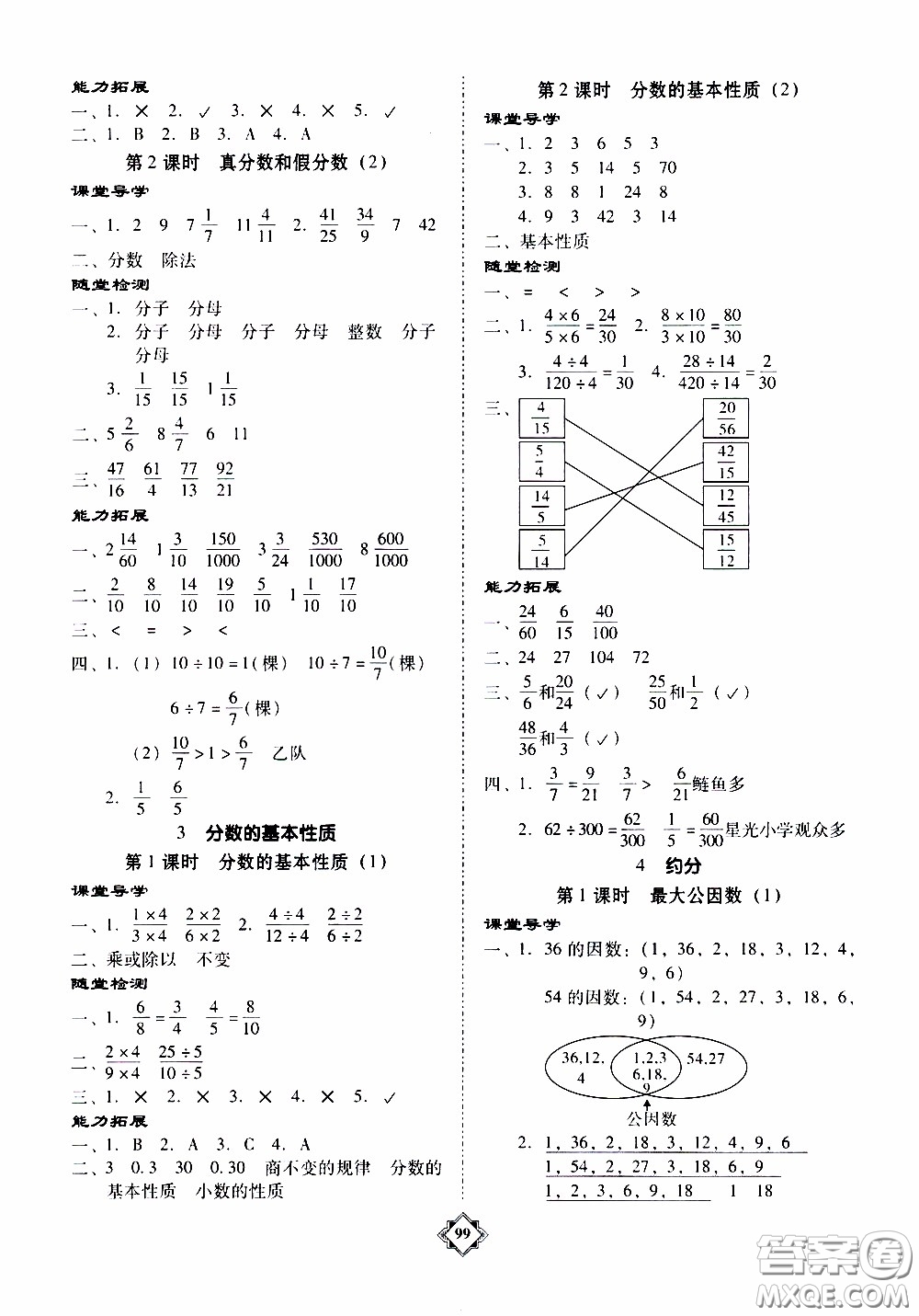 百年學典2020年金牌導(dǎo)學案五年級下冊數(shù)學人教版參考答案