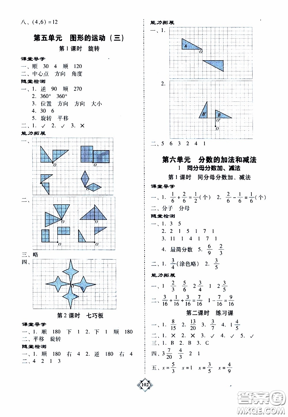 百年學典2020年金牌導(dǎo)學案五年級下冊數(shù)學人教版參考答案