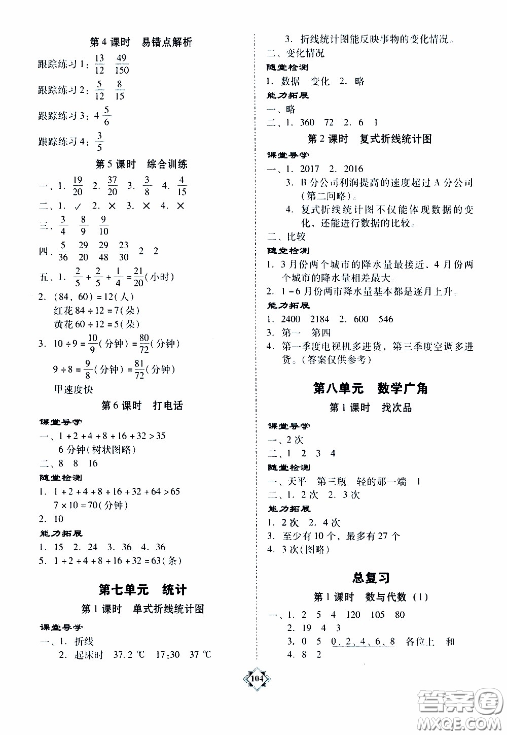 百年學典2020年金牌導(dǎo)學案五年級下冊數(shù)學人教版參考答案