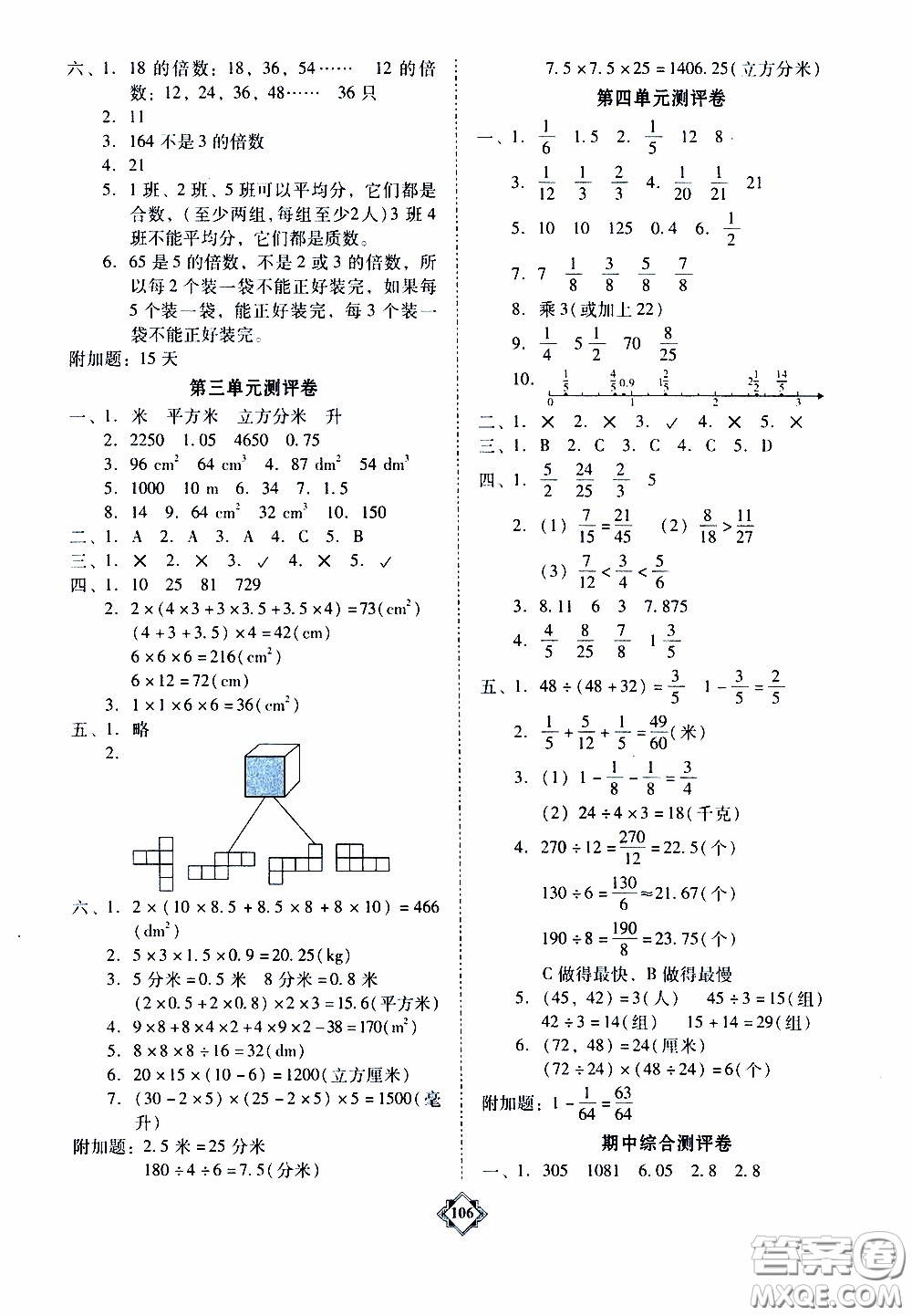 百年學典2020年金牌導(dǎo)學案五年級下冊數(shù)學人教版參考答案