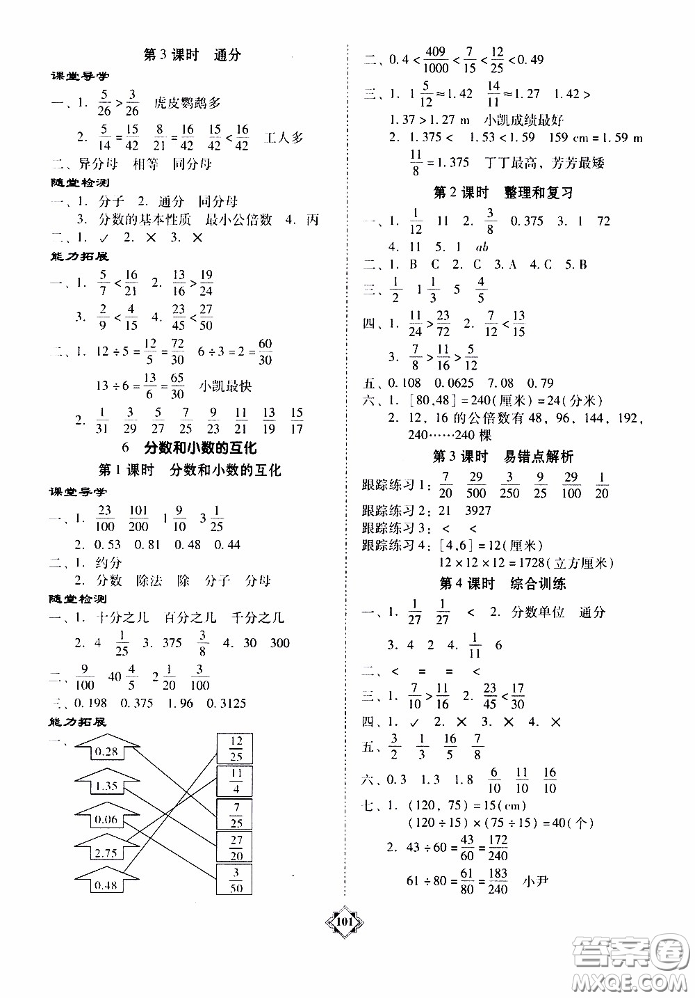 百年學典2020年金牌導(dǎo)學案五年級下冊數(shù)學人教版參考答案