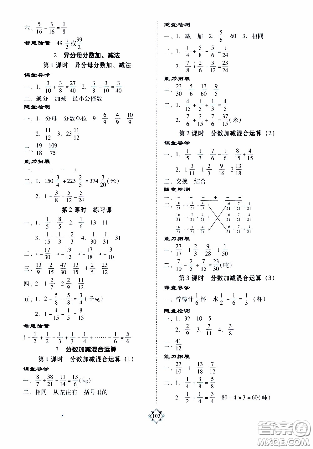 百年學典2020年金牌導(dǎo)學案五年級下冊數(shù)學人教版參考答案