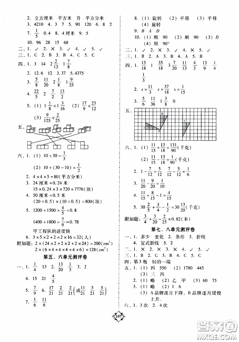 百年學典2020年金牌導(dǎo)學案五年級下冊數(shù)學人教版參考答案