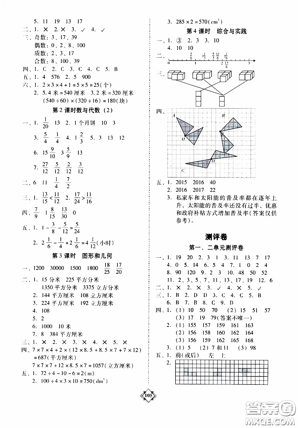 百年學典2020年金牌導(dǎo)學案五年級下冊數(shù)學人教版參考答案