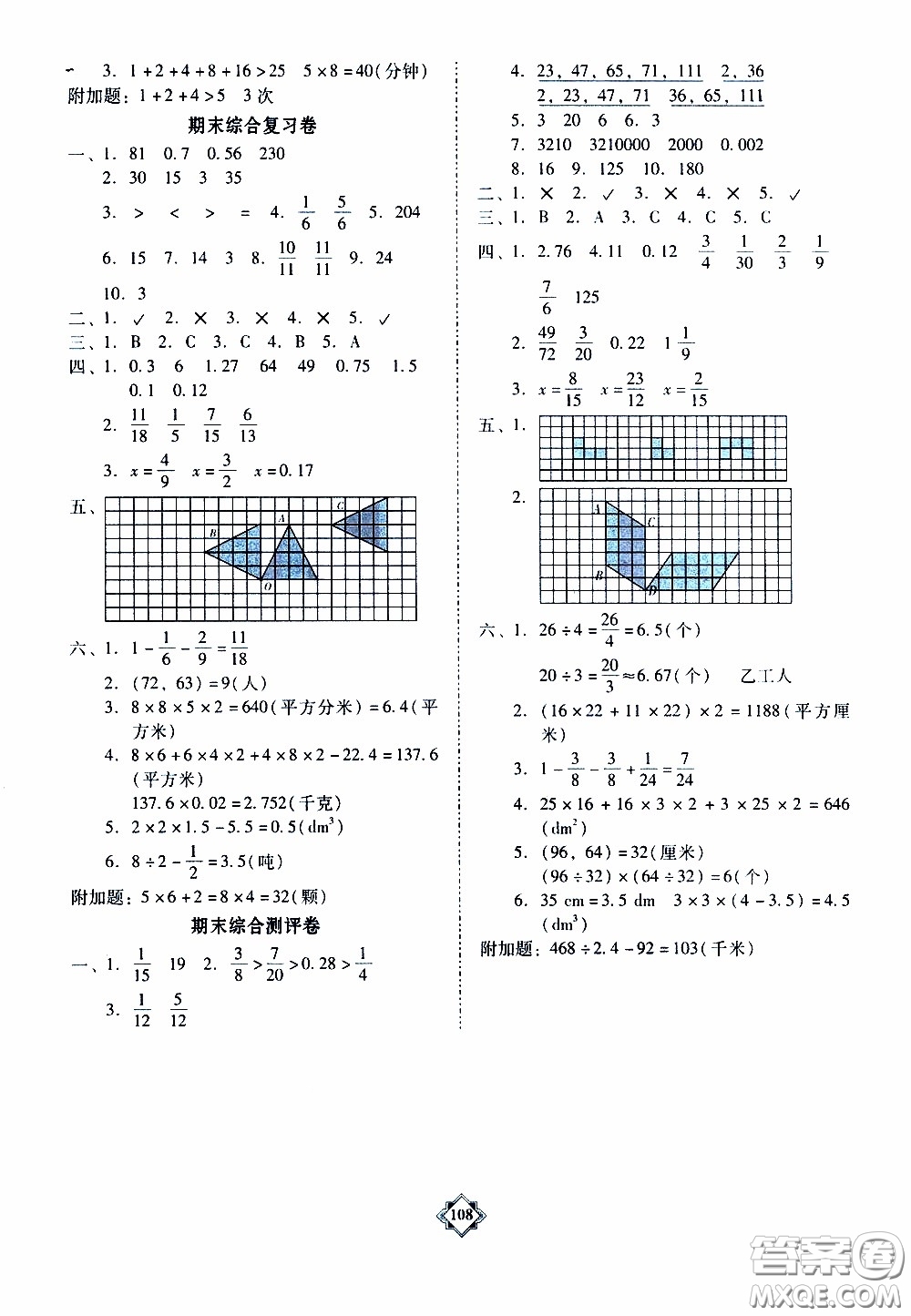 百年學典2020年金牌導(dǎo)學案五年級下冊數(shù)學人教版參考答案