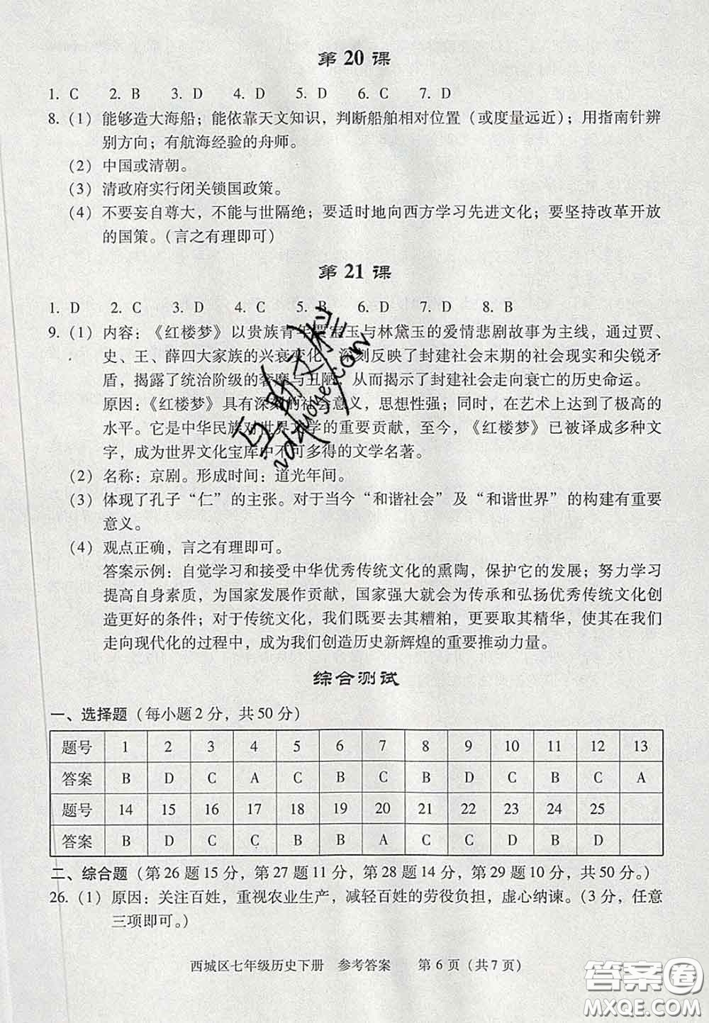 2020春北京西城學(xué)習(xí)探究診斷七年級歷史下冊人教版答案