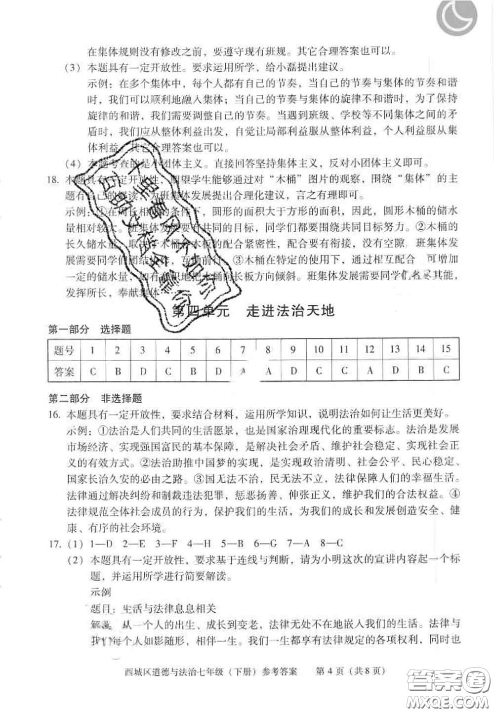 2020春北京西城學習探究診斷七年級道德與法治下冊人教版答案