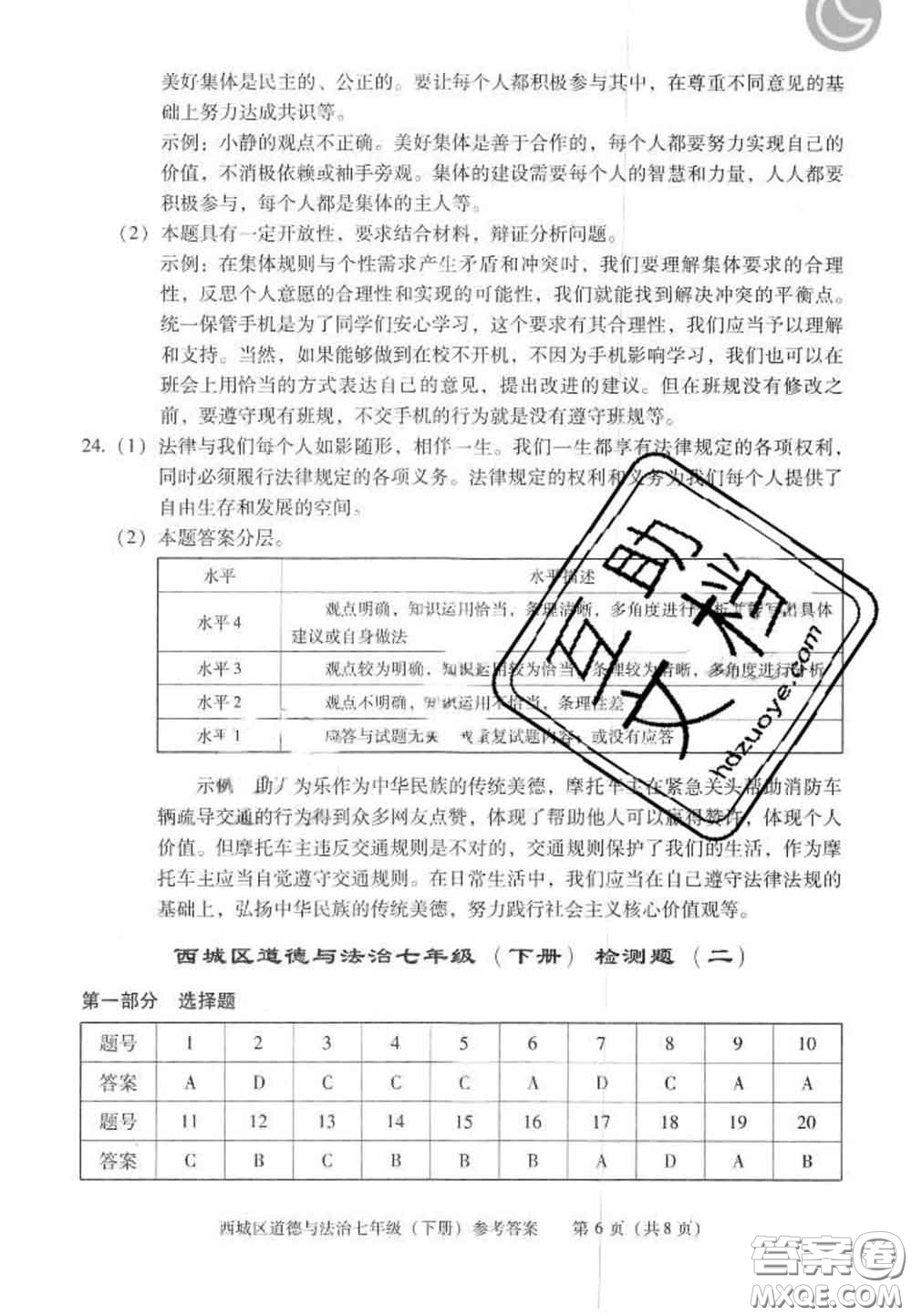 2020春北京西城學習探究診斷七年級道德與法治下冊人教版答案