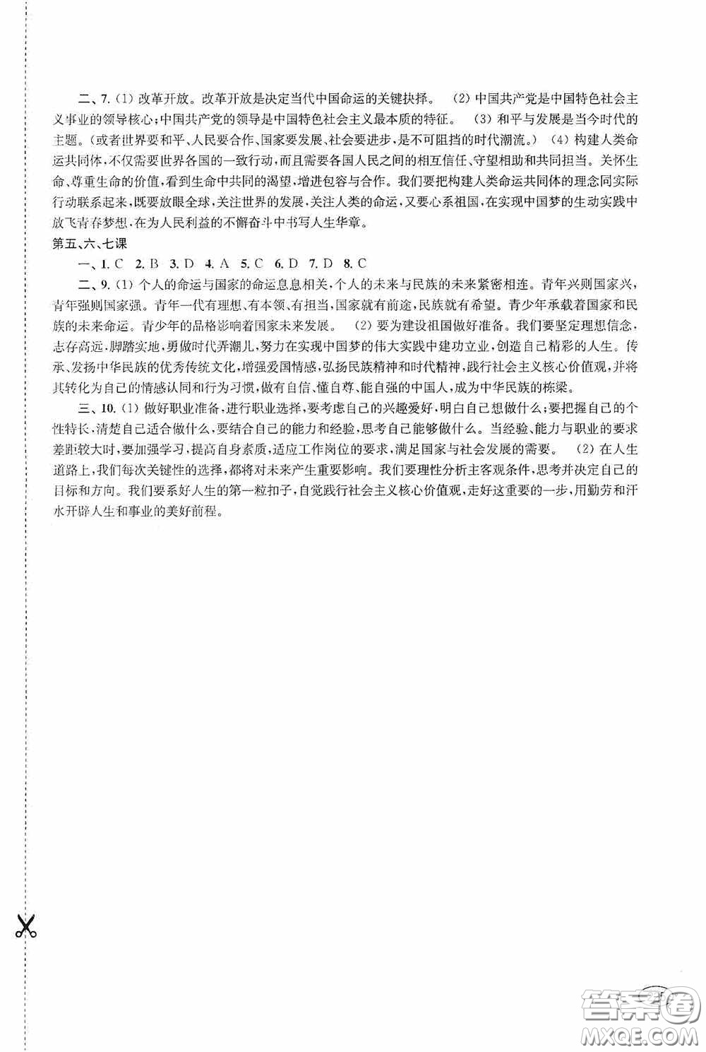 上海科學(xué)技術(shù)出版社2020新課程初中學(xué)習(xí)能力自測(cè)叢書道德與法治歷史與社會(huì)蘇教版答案