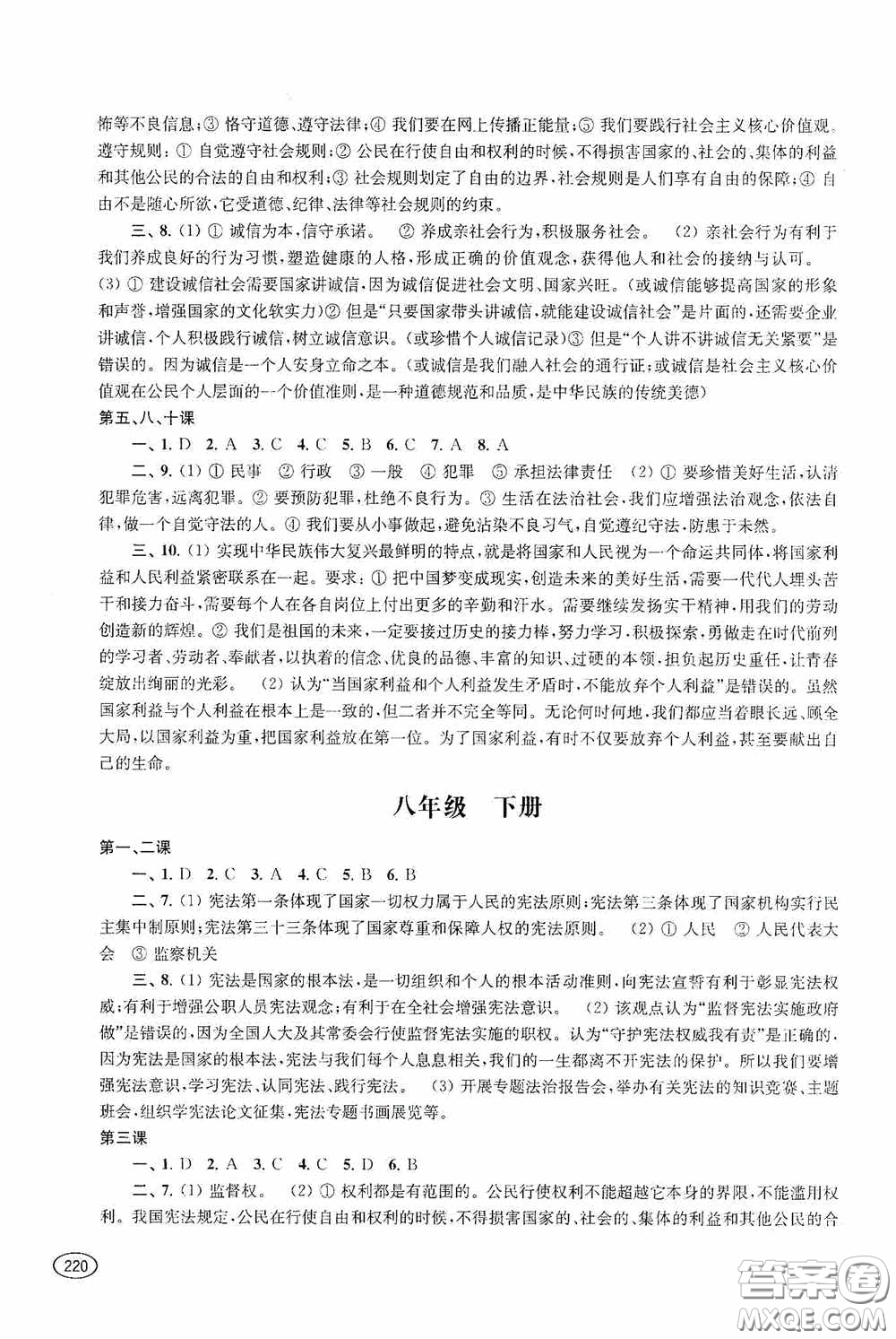 上海科學(xué)技術(shù)出版社2020新課程初中學(xué)習(xí)能力自測(cè)叢書道德與法治歷史與社會(huì)蘇教版答案