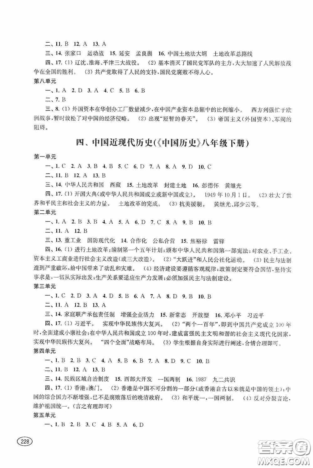 上?？茖W(xué)技術(shù)出版社2020新課程初中學(xué)習(xí)能力自測(cè)叢書道德與法治歷史與社會(huì)蘇教版答案