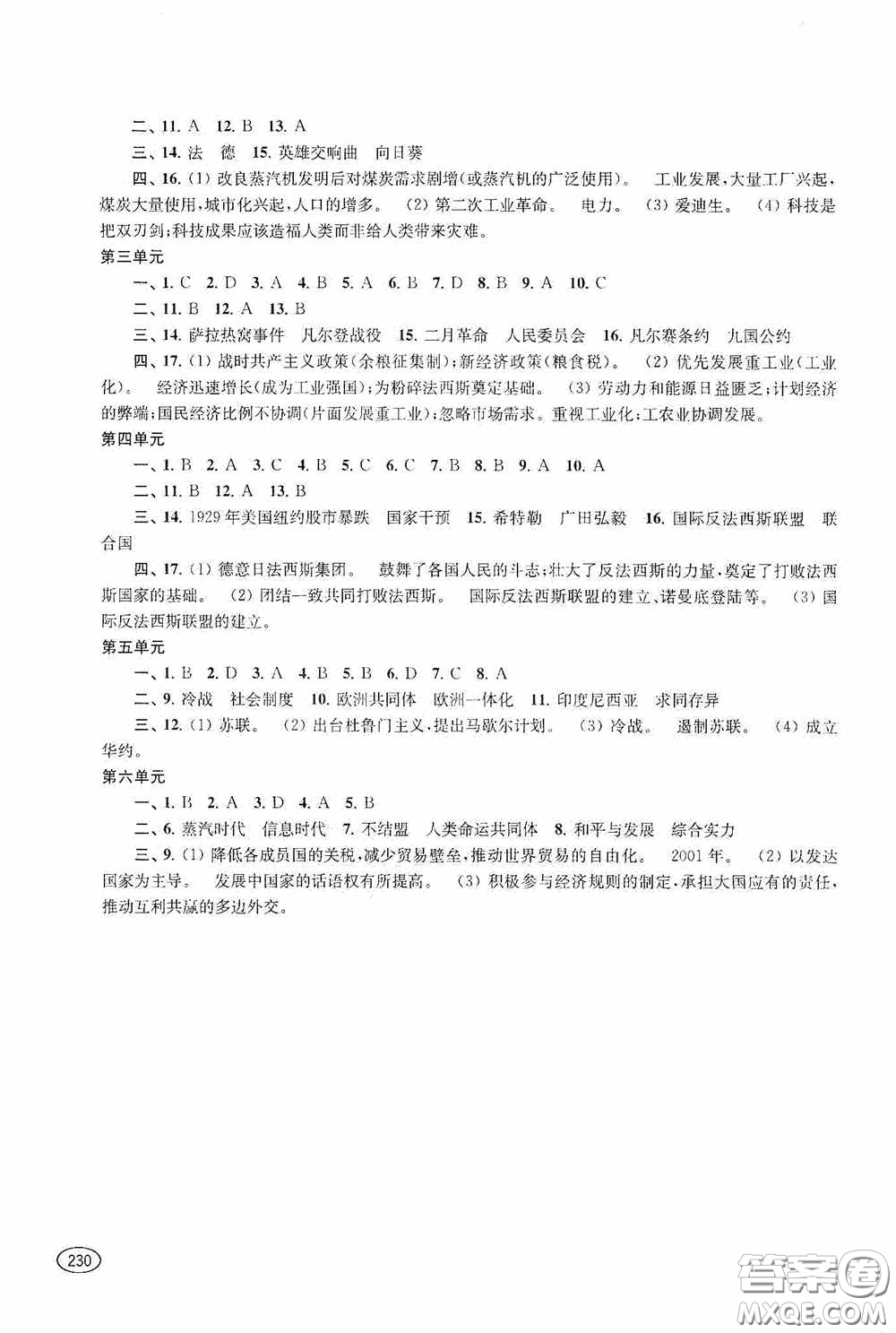 上海科學(xué)技術(shù)出版社2020新課程初中學(xué)習(xí)能力自測(cè)叢書道德與法治歷史與社會(huì)蘇教版答案