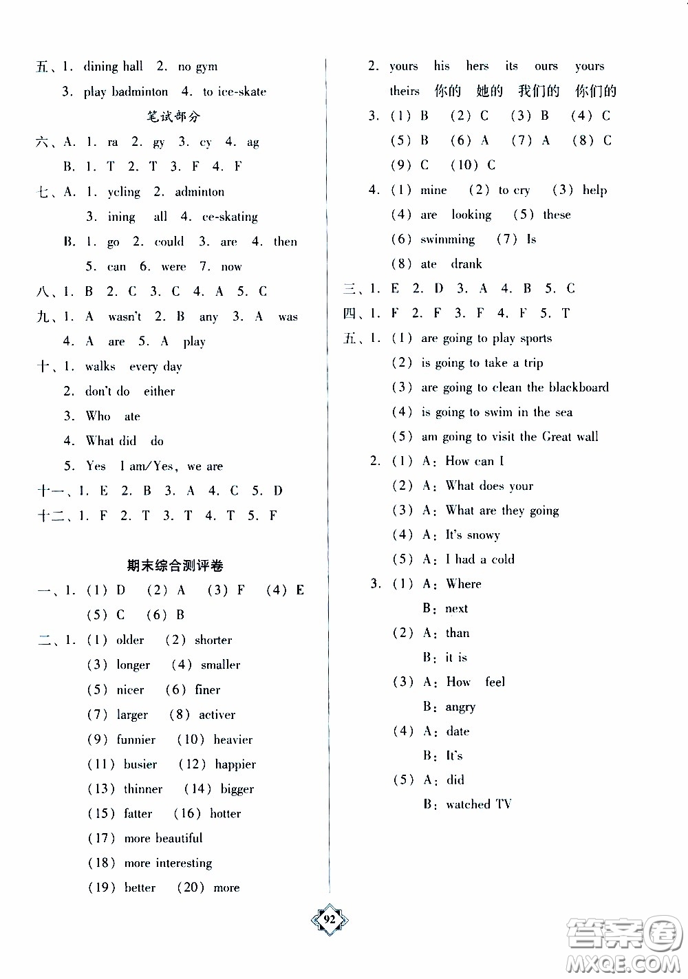 百年學(xué)典2020年金牌導(dǎo)學(xué)案六年級下冊英語人教PEP版參考答案