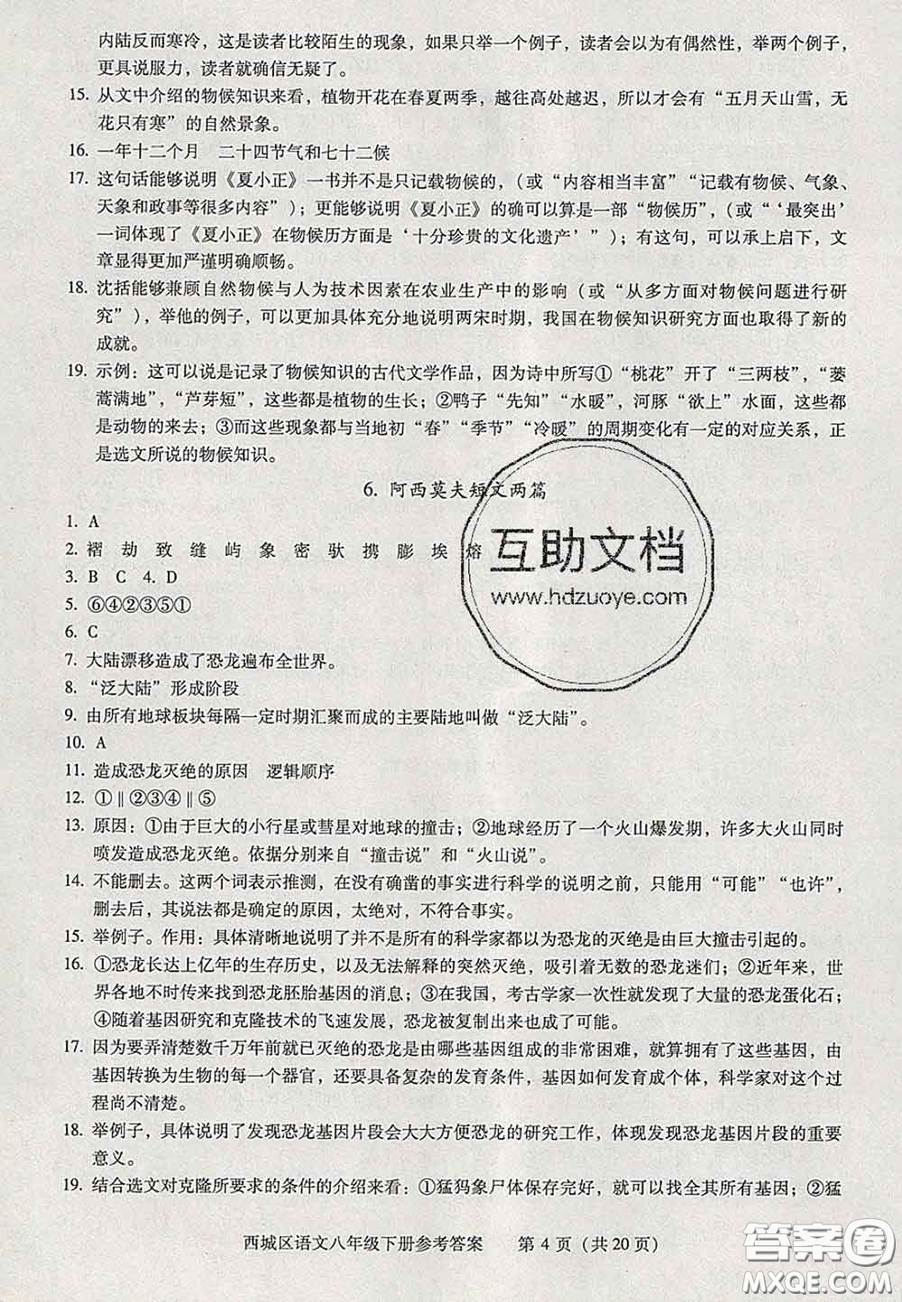 2020春北京西城學習探究診斷八年級語文下冊人教版答案