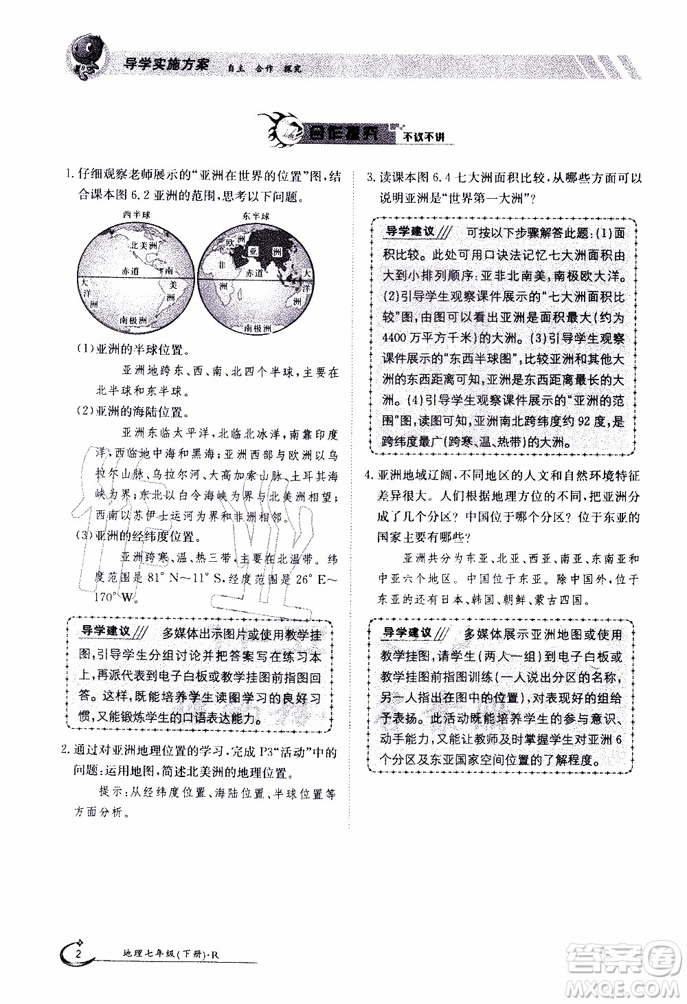 江西高校出版社2020年金太陽(yáng)導(dǎo)學(xué)案地理七年級(jí)下冊(cè)參考答案