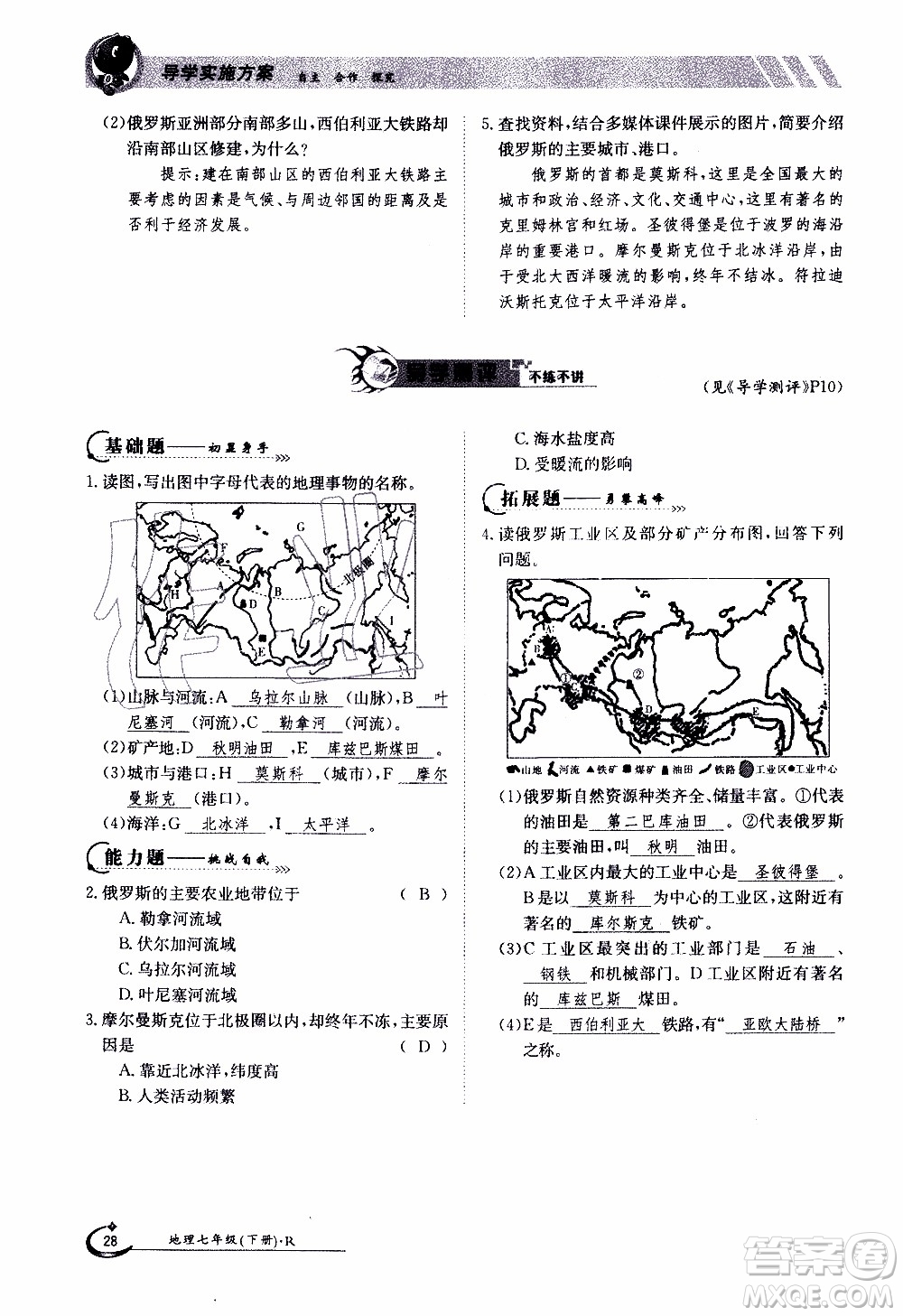 江西高校出版社2020年金太陽(yáng)導(dǎo)學(xué)案地理七年級(jí)下冊(cè)參考答案