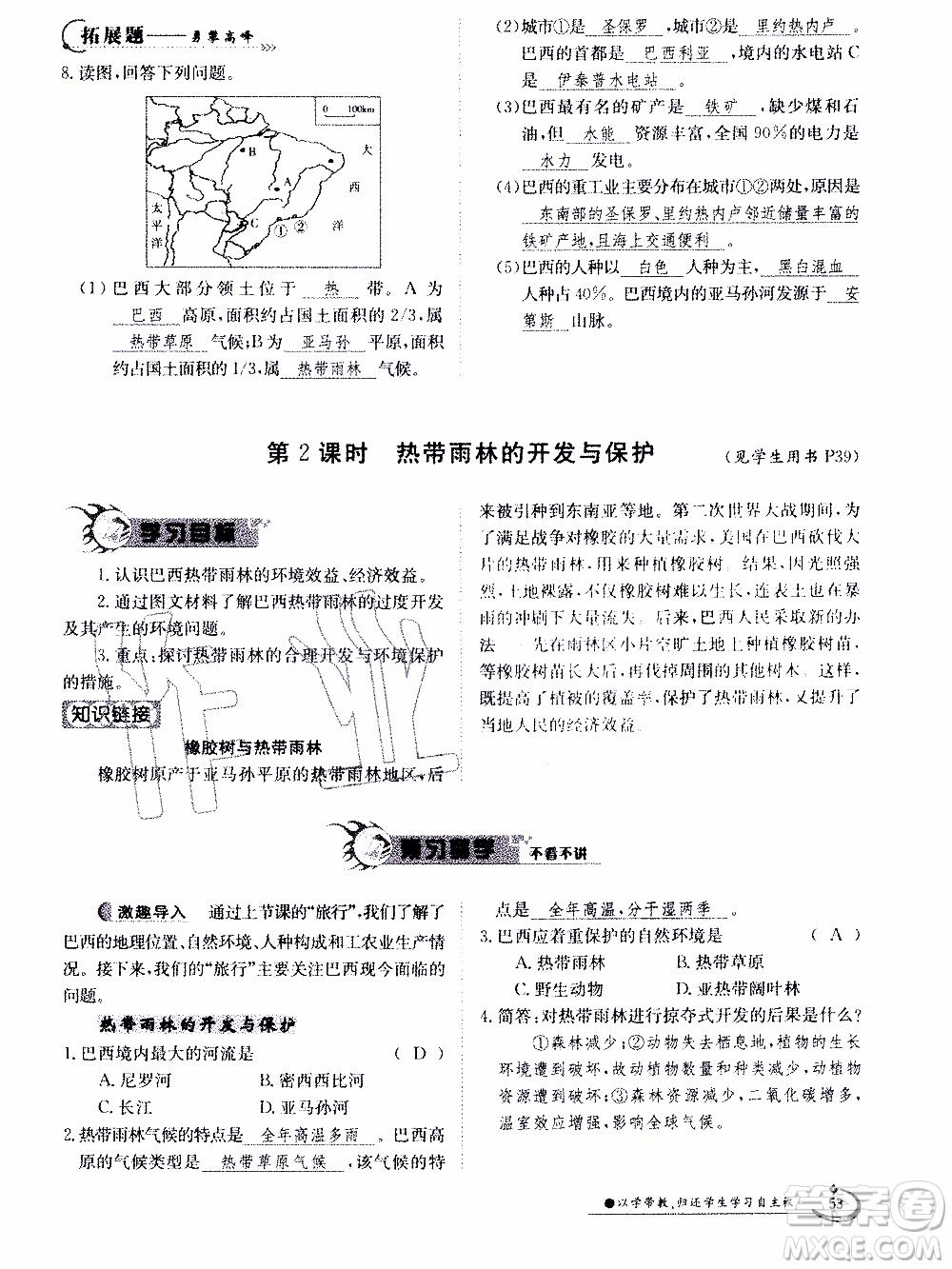 江西高校出版社2020年金太陽(yáng)導(dǎo)學(xué)案地理七年級(jí)下冊(cè)參考答案