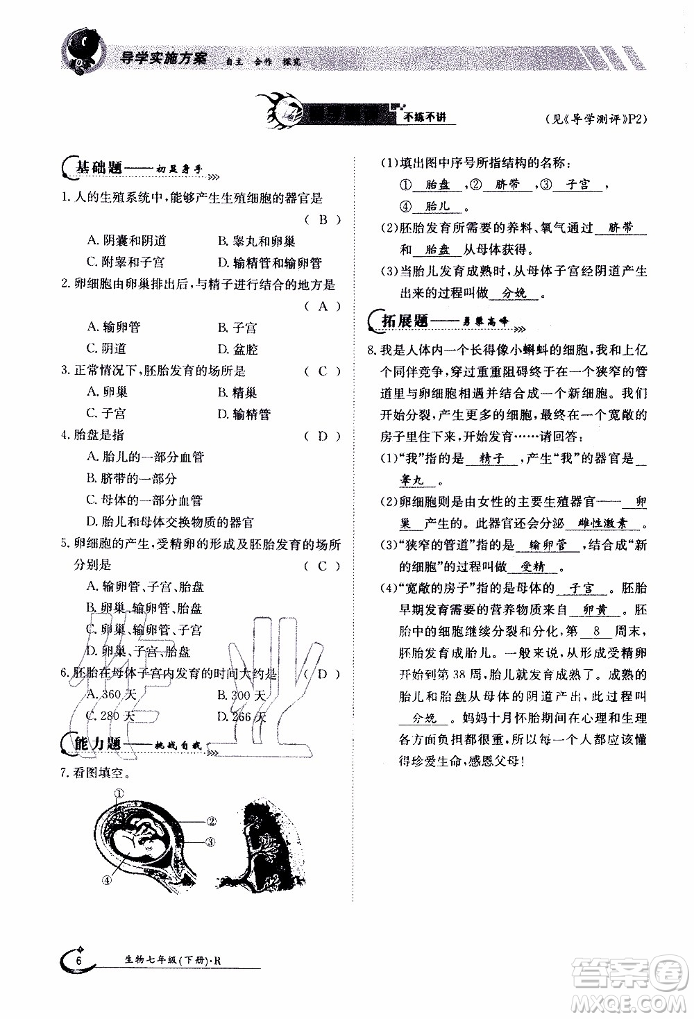 江西高校出版社2020年金太陽導(dǎo)學(xué)案生物七年級下冊參考答案