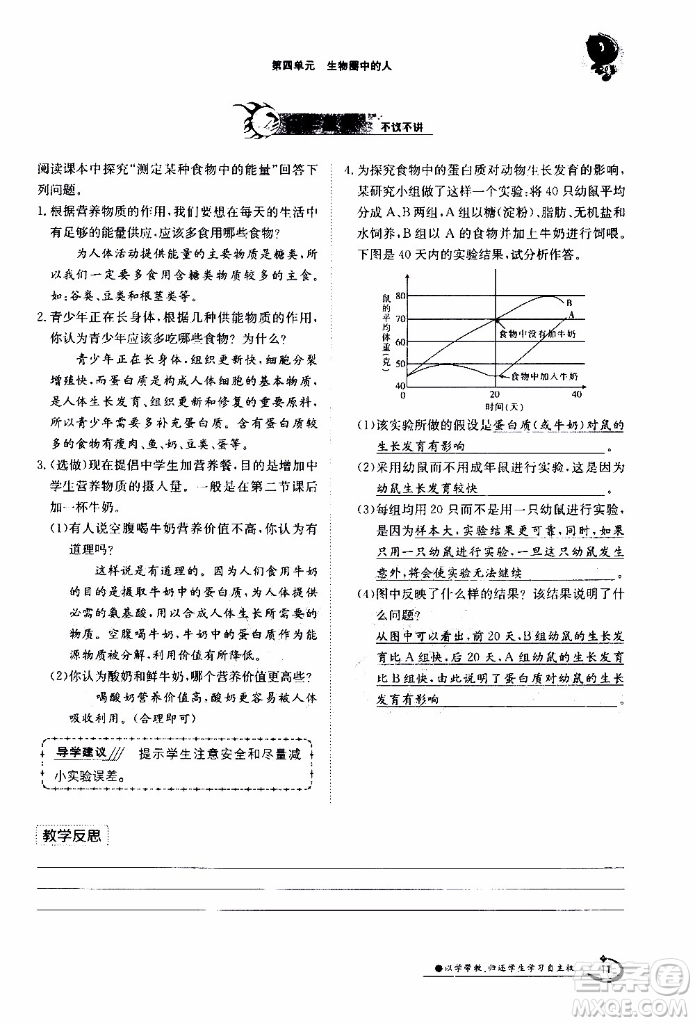 江西高校出版社2020年金太陽導(dǎo)學(xué)案生物七年級下冊參考答案