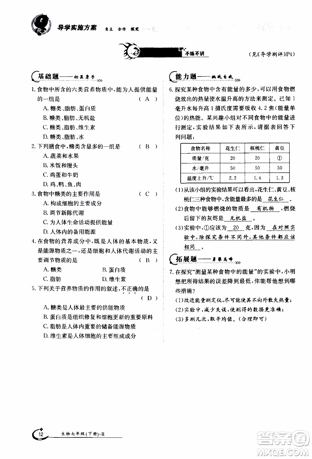 江西高校出版社2020年金太陽導(dǎo)學(xué)案生物七年級下冊參考答案