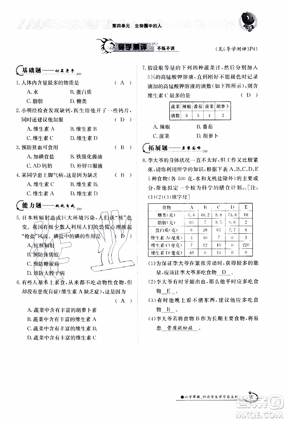 江西高校出版社2020年金太陽導(dǎo)學(xué)案生物七年級下冊參考答案