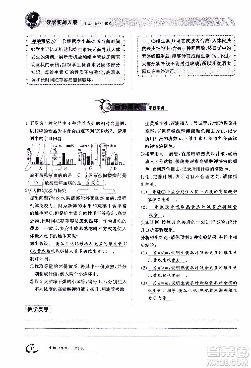 江西高校出版社2020年金太陽導(dǎo)學(xué)案生物七年級下冊參考答案