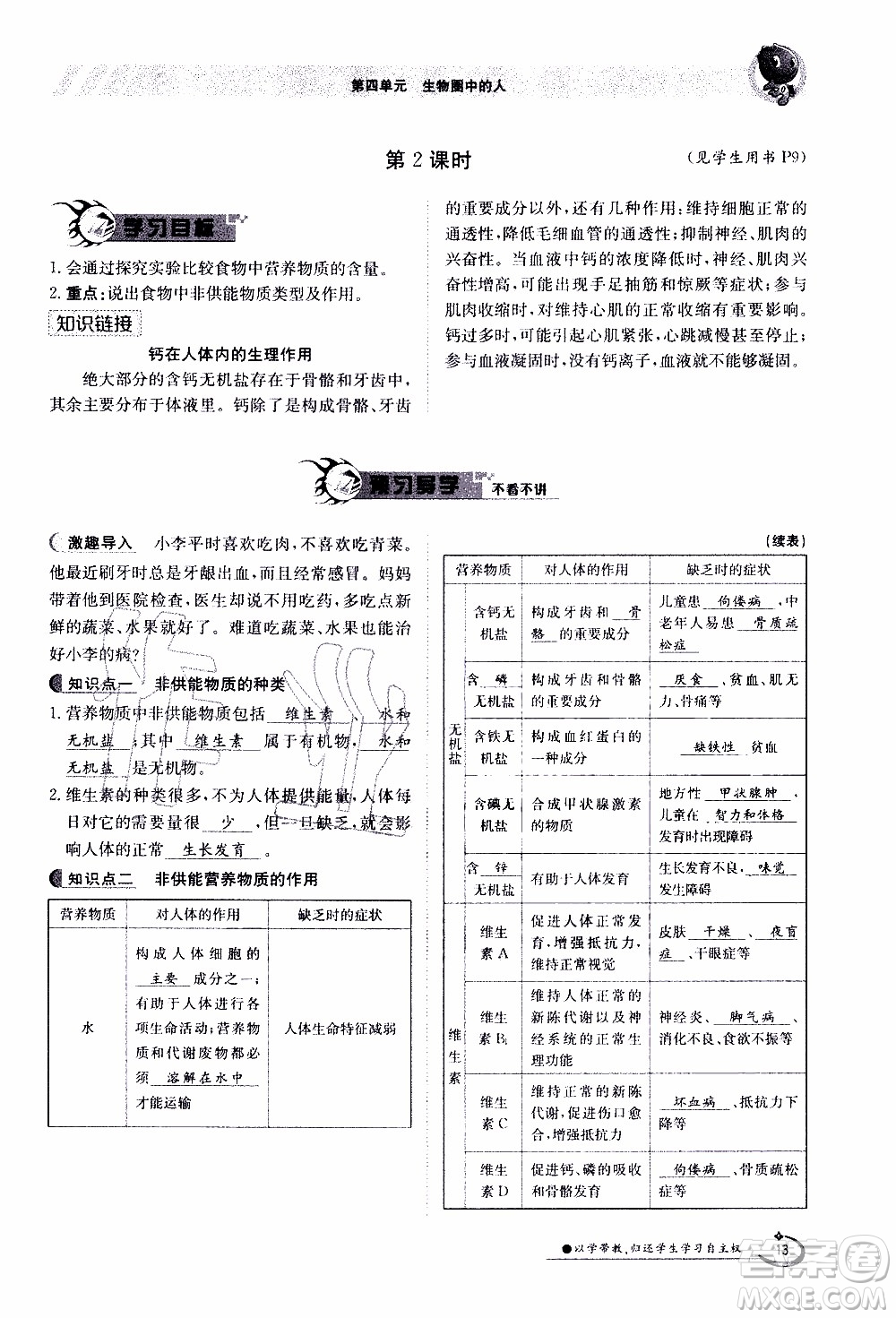 江西高校出版社2020年金太陽導(dǎo)學(xué)案生物七年級下冊參考答案