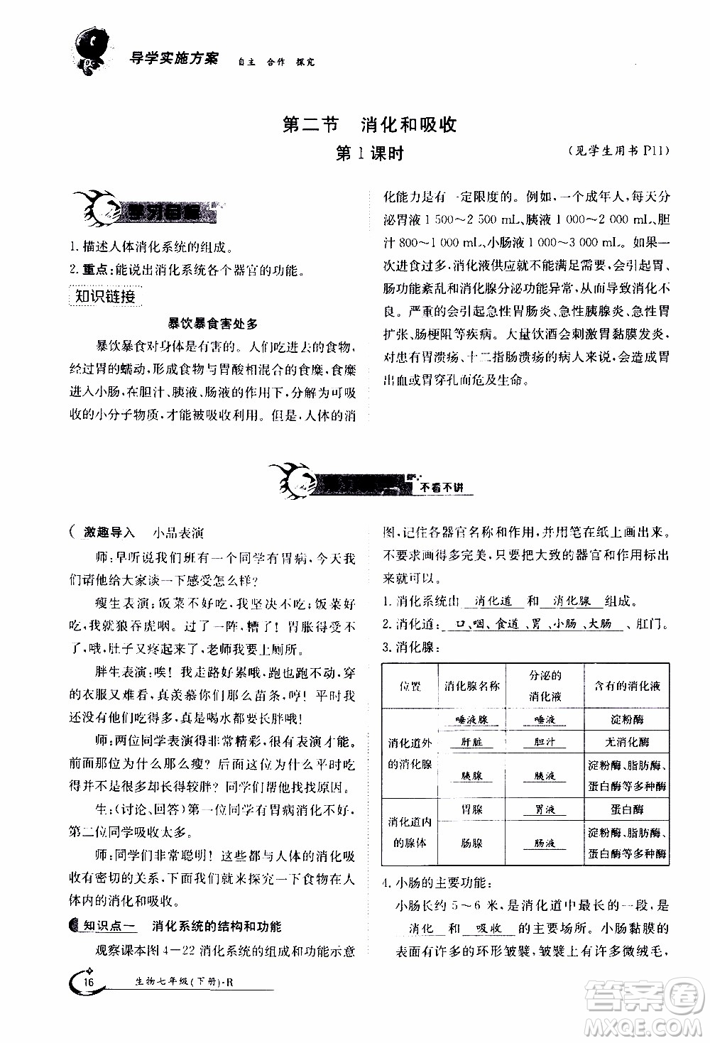 江西高校出版社2020年金太陽導(dǎo)學(xué)案生物七年級下冊參考答案