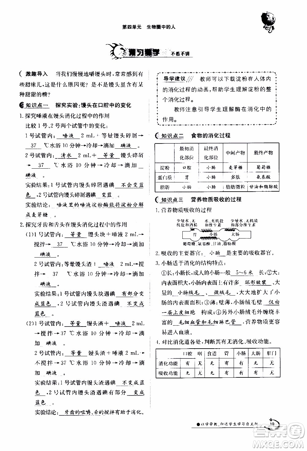 江西高校出版社2020年金太陽導(dǎo)學(xué)案生物七年級下冊參考答案