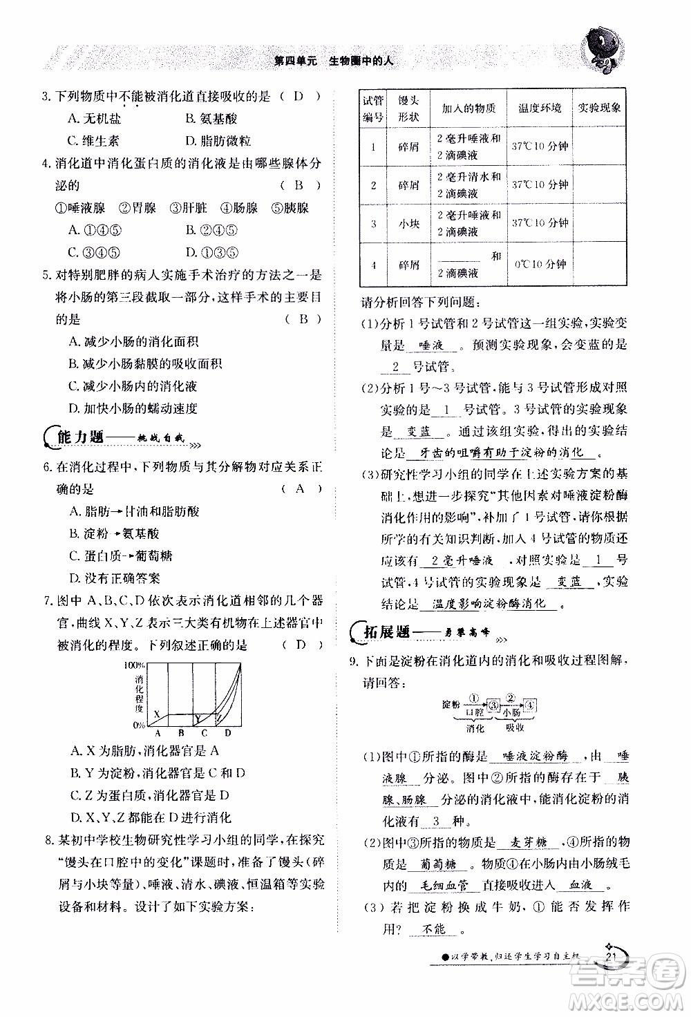 江西高校出版社2020年金太陽導(dǎo)學(xué)案生物七年級下冊參考答案