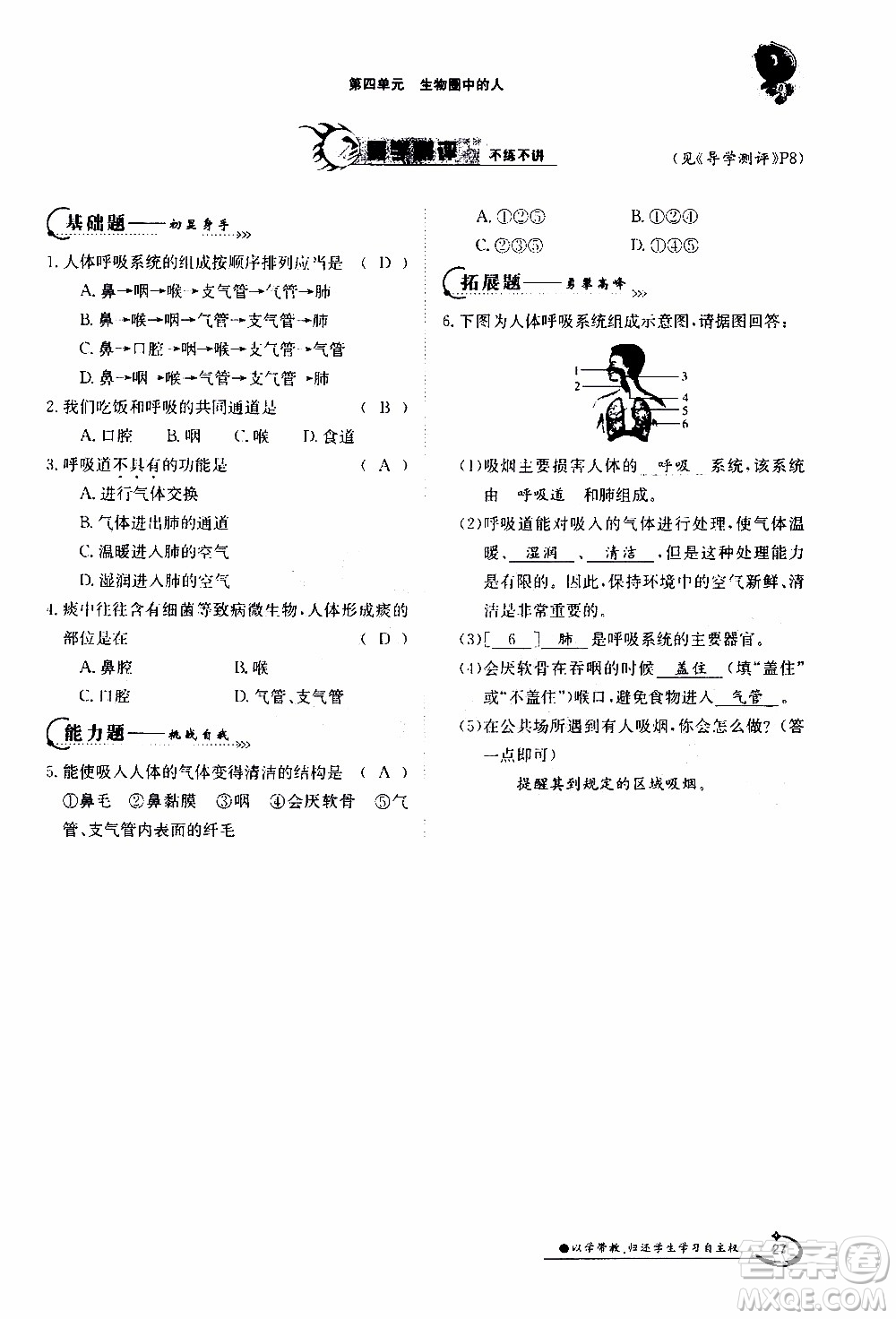 江西高校出版社2020年金太陽導(dǎo)學(xué)案生物七年級下冊參考答案