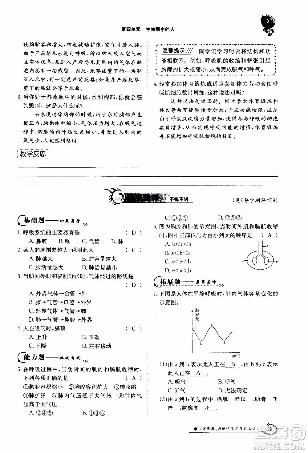 江西高校出版社2020年金太陽導(dǎo)學(xué)案生物七年級下冊參考答案