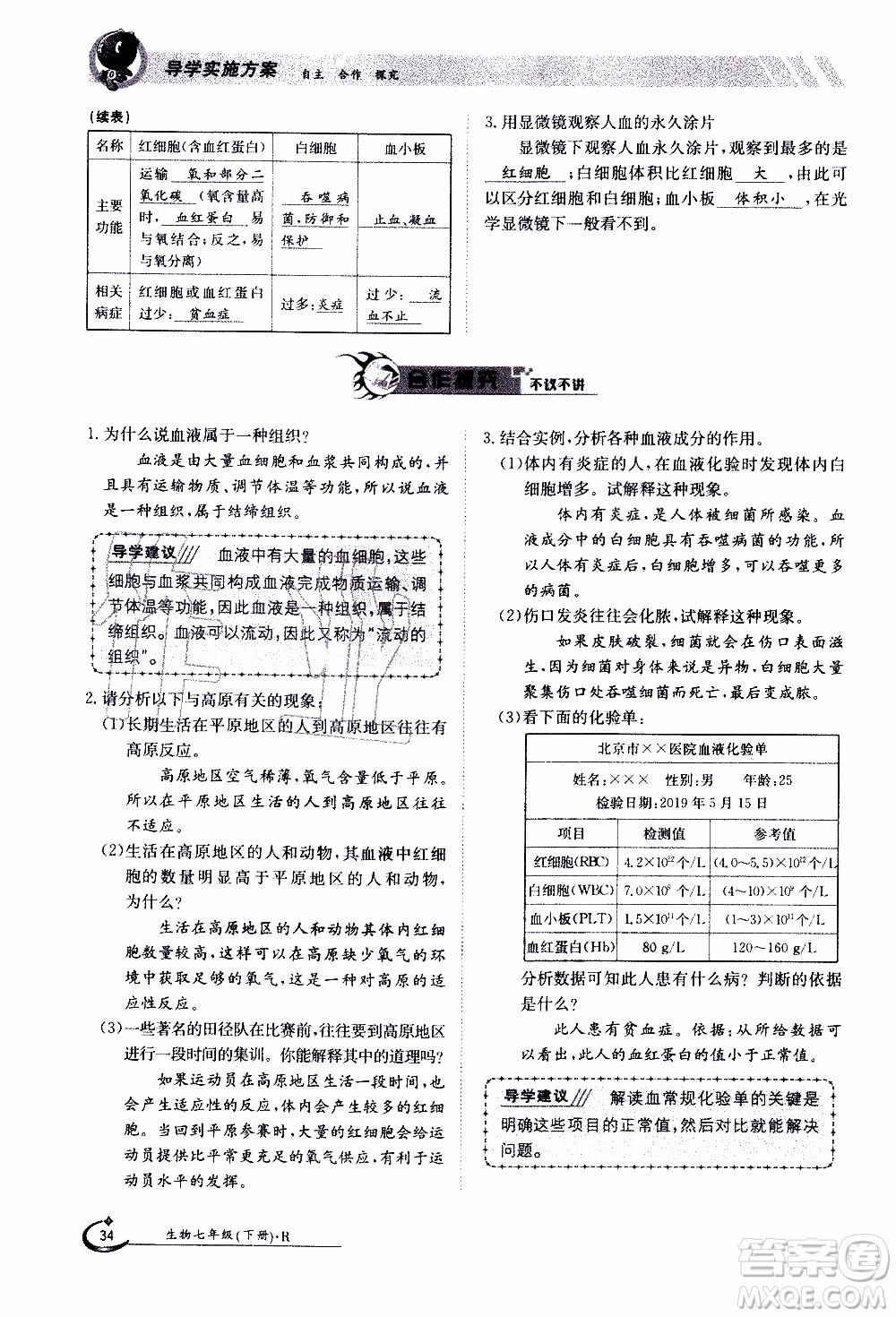 江西高校出版社2020年金太陽導(dǎo)學(xué)案生物七年級下冊參考答案