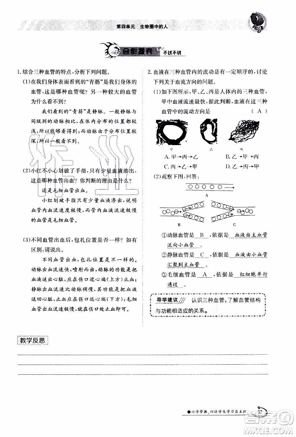 江西高校出版社2020年金太陽導(dǎo)學(xué)案生物七年級下冊參考答案