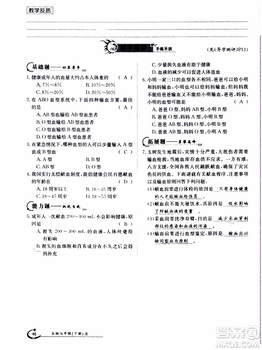 江西高校出版社2020年金太陽導(dǎo)學(xué)案生物七年級下冊參考答案