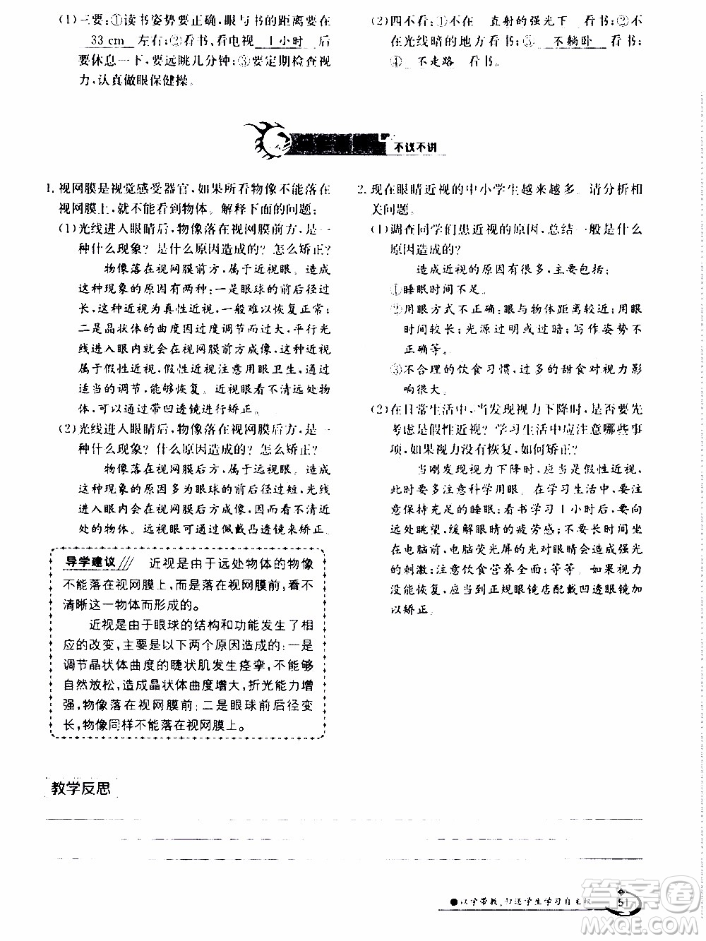 江西高校出版社2020年金太陽導(dǎo)學(xué)案生物七年級下冊參考答案