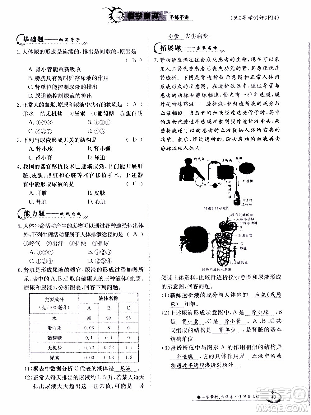 江西高校出版社2020年金太陽導(dǎo)學(xué)案生物七年級下冊參考答案