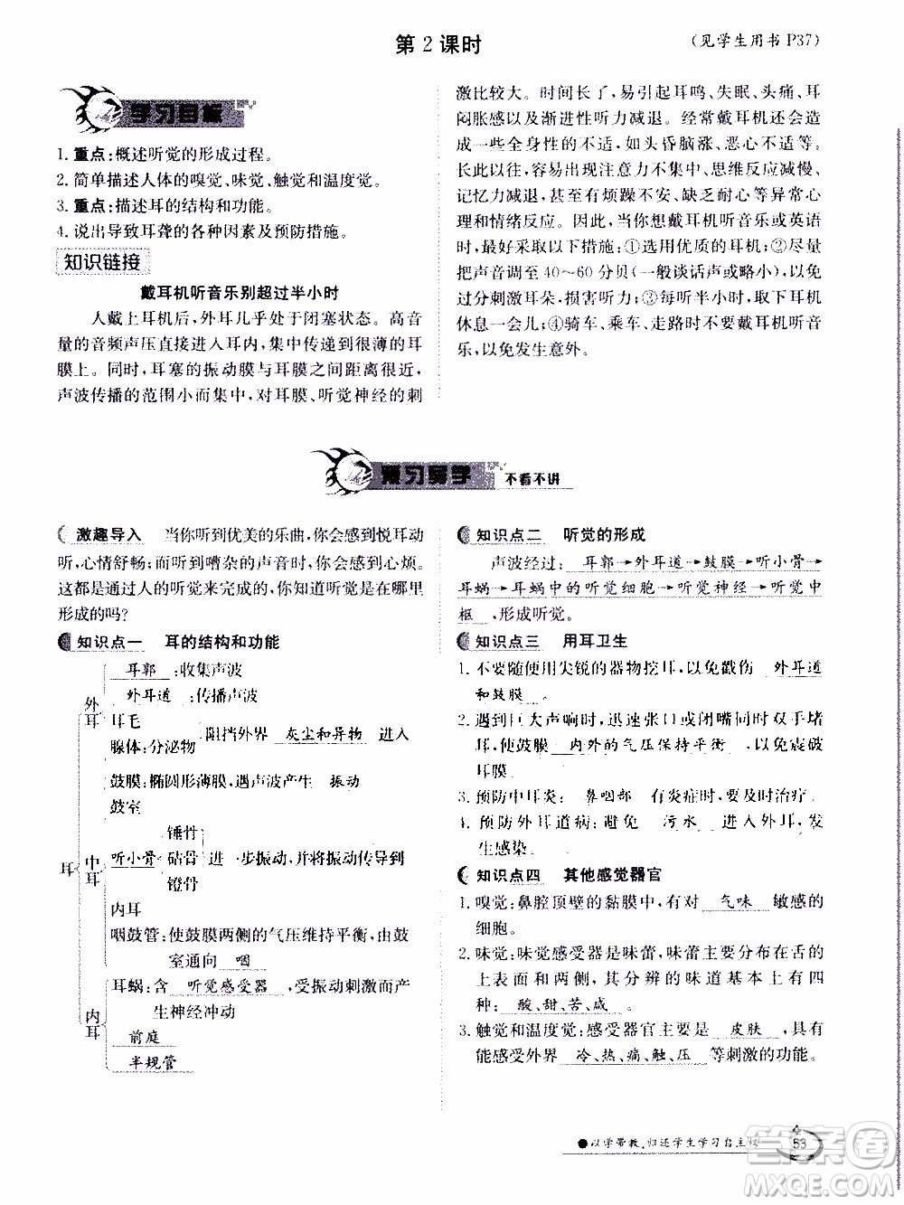 江西高校出版社2020年金太陽導(dǎo)學(xué)案生物七年級下冊參考答案