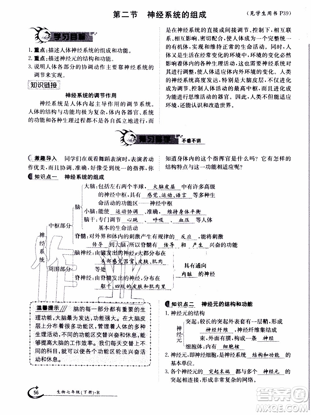 江西高校出版社2020年金太陽導(dǎo)學(xué)案生物七年級下冊參考答案