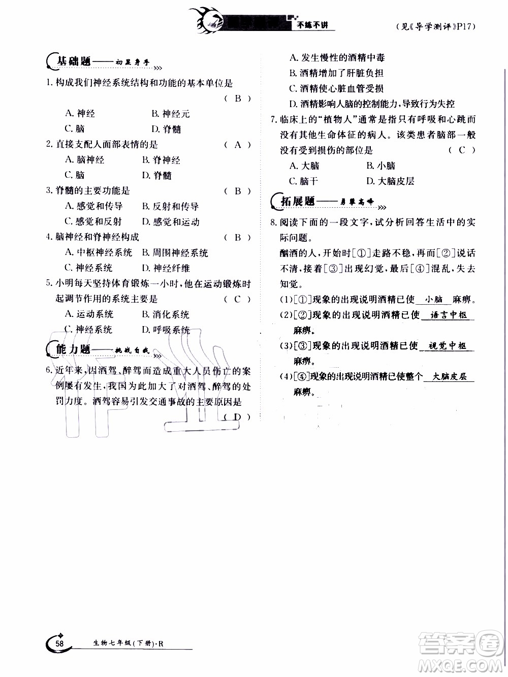 江西高校出版社2020年金太陽導(dǎo)學(xué)案生物七年級下冊參考答案