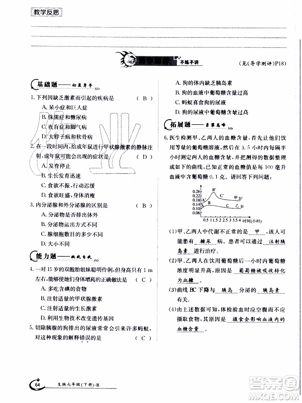 江西高校出版社2020年金太陽導(dǎo)學(xué)案生物七年級下冊參考答案