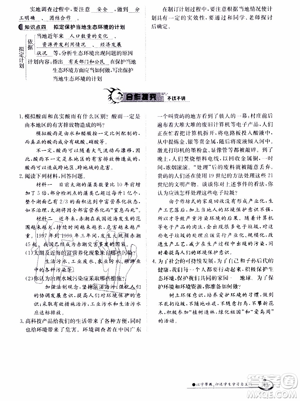 江西高校出版社2020年金太陽導(dǎo)學(xué)案生物七年級下冊參考答案