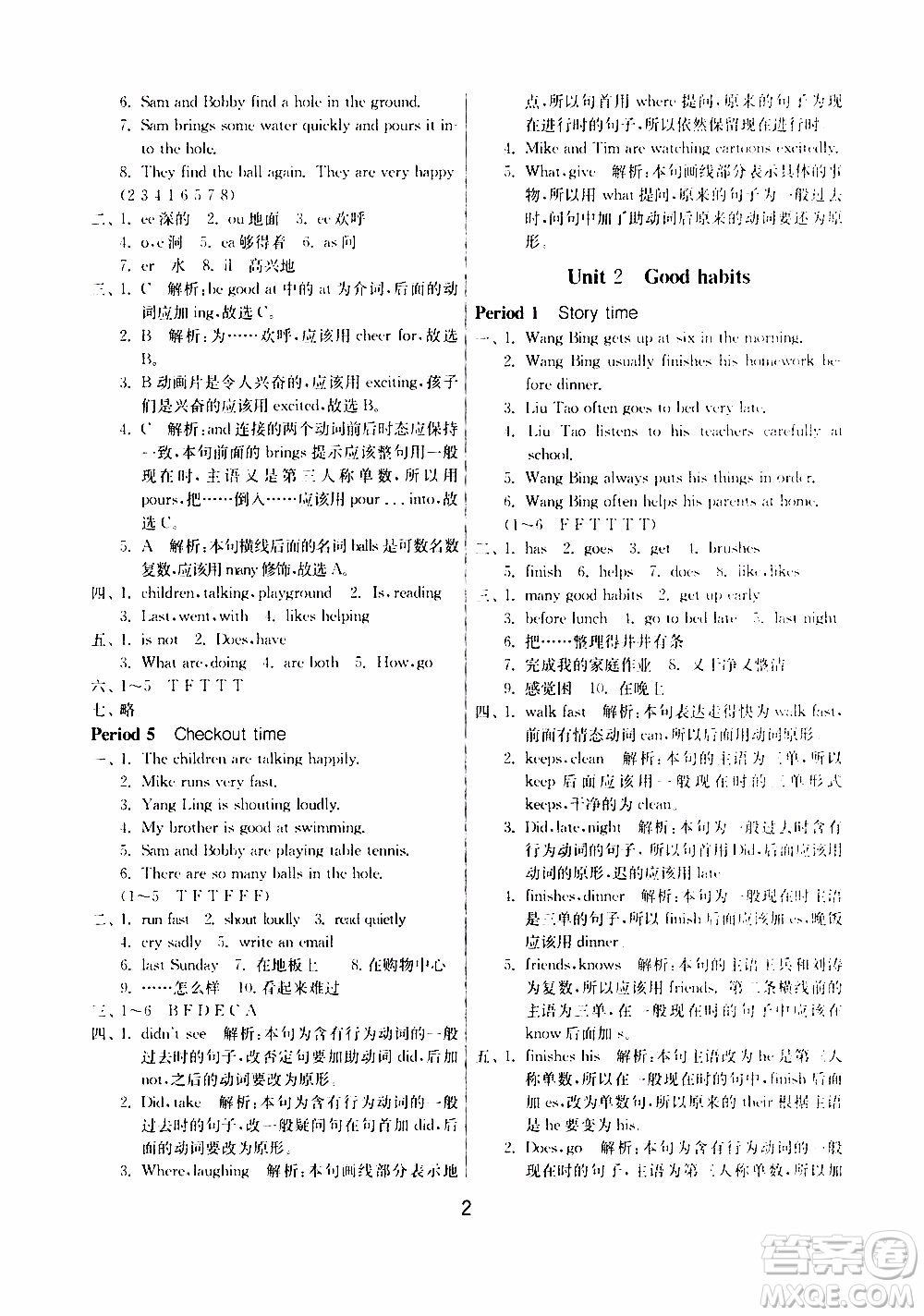 江蘇人民出版社2020年課時(shí)訓(xùn)練英語(yǔ)六年級(jí)下冊(cè)YL譯林版參考答案