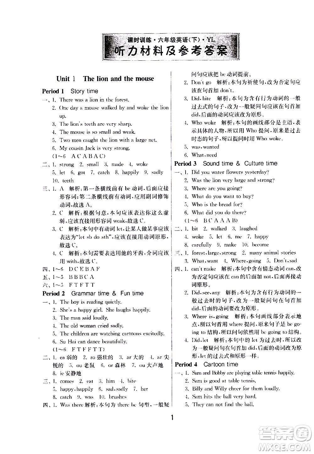 江蘇人民出版社2020年課時(shí)訓(xùn)練英語(yǔ)六年級(jí)下冊(cè)YL譯林版參考答案