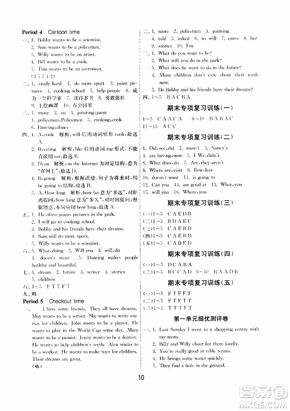 江蘇人民出版社2020年課時(shí)訓(xùn)練英語(yǔ)六年級(jí)下冊(cè)YL譯林版參考答案