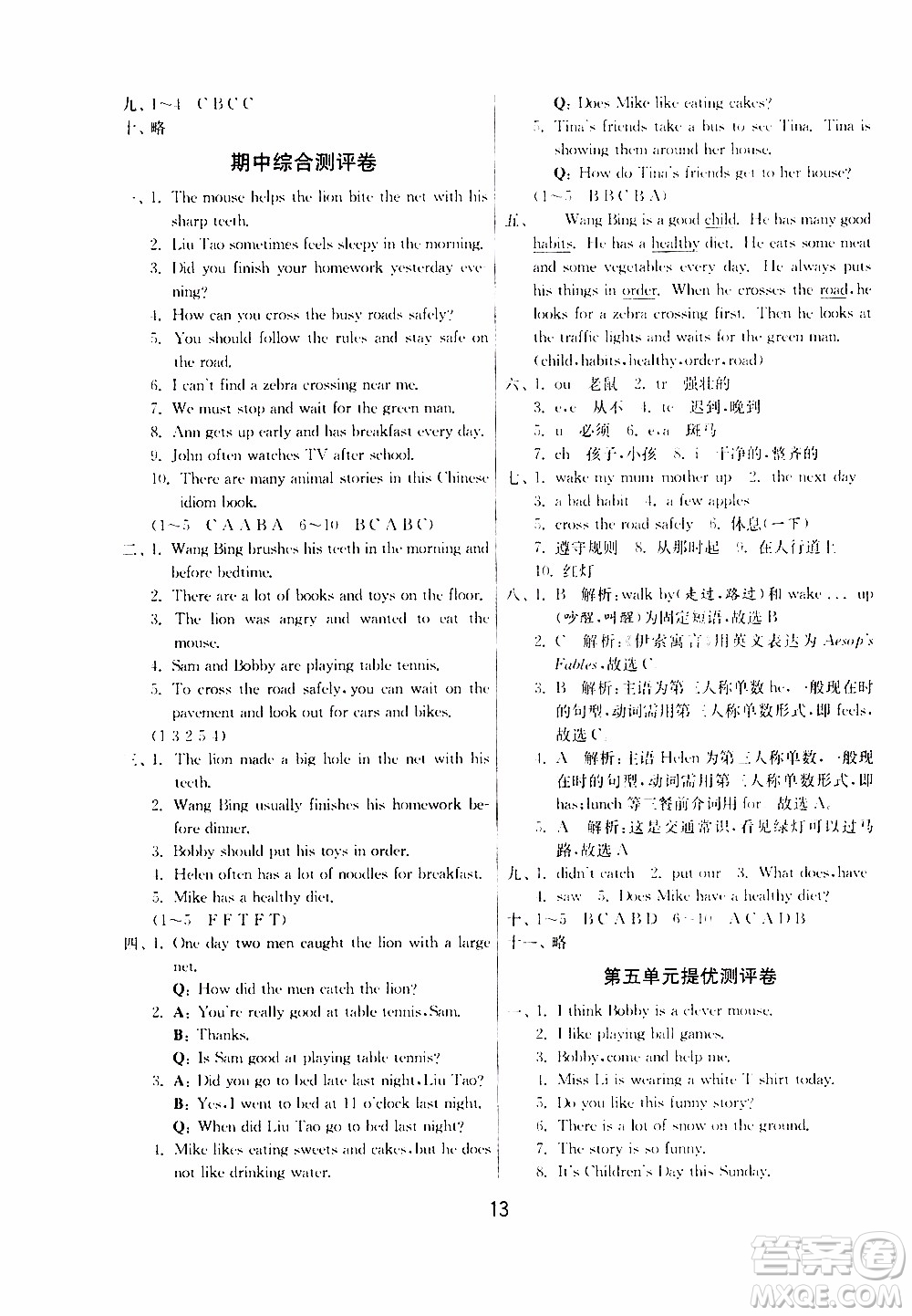 江蘇人民出版社2020年課時(shí)訓(xùn)練英語(yǔ)六年級(jí)下冊(cè)YL譯林版參考答案