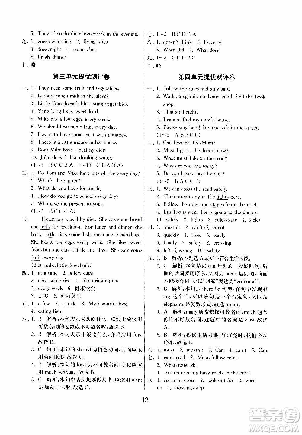 江蘇人民出版社2020年課時(shí)訓(xùn)練英語(yǔ)六年級(jí)下冊(cè)YL譯林版參考答案